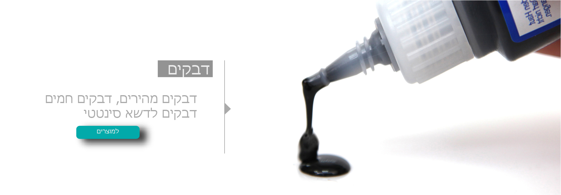 סליידר דבקים-01
