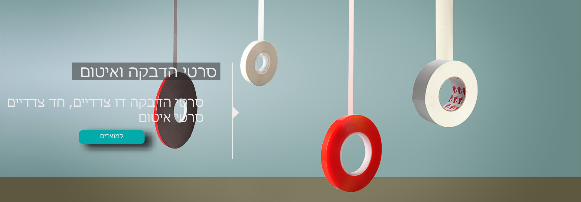 סליידר סרטי הדבקה-01