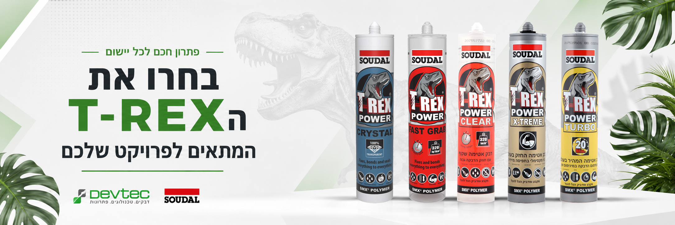 בחרו את ה-T-REX המתאים לפרויקט שלכם